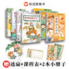 【5-10岁】 好好读小学堂桥梁书系列：狐狸私塾+宠物功夫岁 拼音版桥梁书幼儿园小学 商品缩略图0