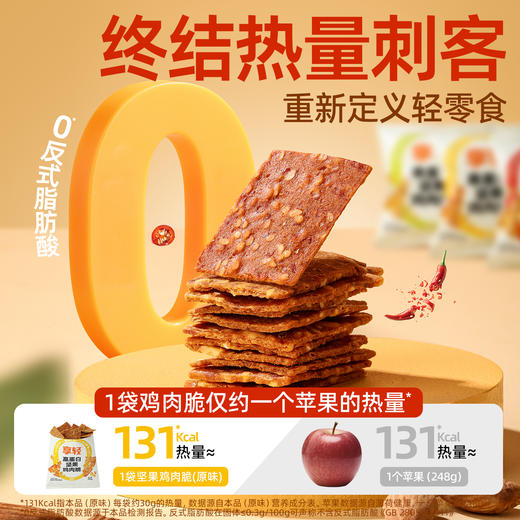 【退酮过渡】【生酮不可】享轻™高蛋白坚果鸡肉脆（原味、芥末味、香辣味）30g 商品图4