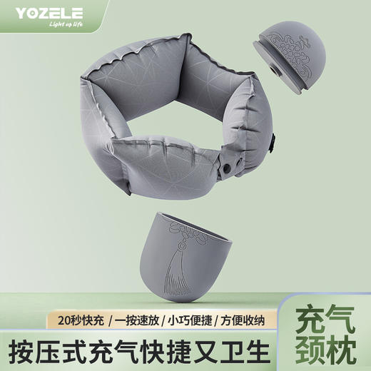 YOZELE优者乐福 · 充气颈枕 | 20s快充、一按速放、短途出行、缓解疲劳、简单方便 商品图4