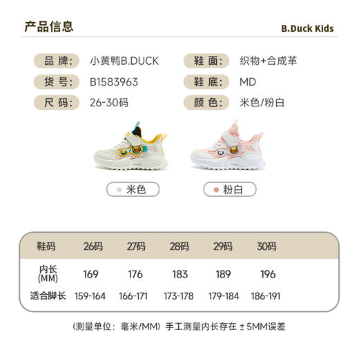 B.Duck小黄鸭童鞋夏季儿童时尚休闲鞋26-30 B1583963 商品图1