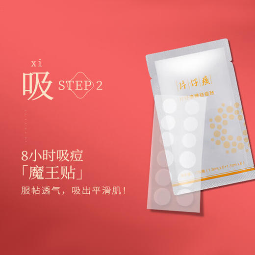 【国货之光】片仔癀牌祛痘三件套 修护肌肤 商品图4