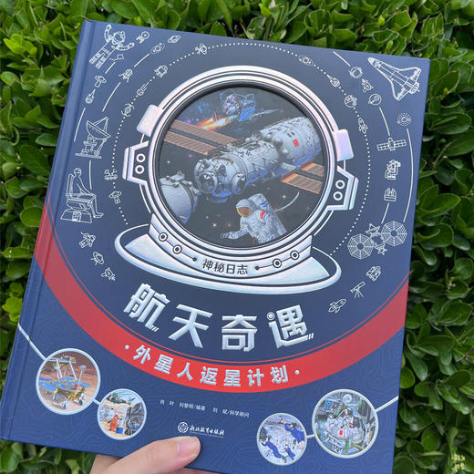 神秘日志系列——航天奇遇 商品图4