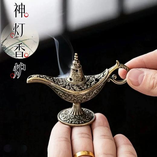 【神灯迷你小香炉】敦煌福泽小众神灯美梦成真合金香炉香薰室内持久香薰 商品图0