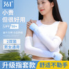 361°冰袖防晒开学女冰薄袖套冰丝料防紫外线手套户外夏季长款骑 商品缩略图2