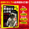同源英语时文上分练：听力+阅读 商品缩略图3