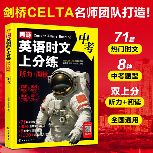同源英语时文上分练：听力+阅读 商品图3