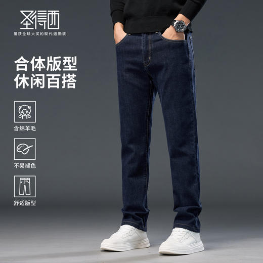 【含绵羊毛】圣得西男士直筒弹力牛仔裤2025春季新款百搭厚款长裤 商品图0
