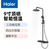 海尔恒温淋浴器花洒HGU0-L50DH00四出水按键置物平台 9寸顶喷 商品缩略图0