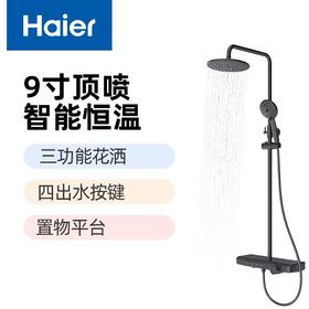 海尔恒温淋浴器花洒HGU0-L50DH00四出水按键置物平台 9寸顶喷
