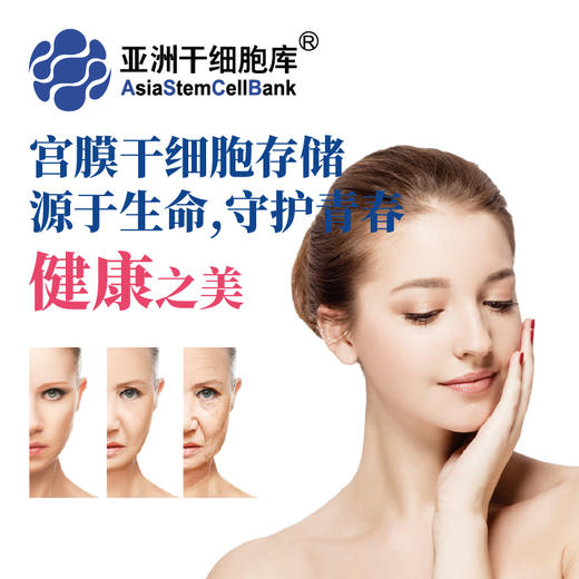 宫膜干细胞存储 【18年+赠送2年】 商品图0