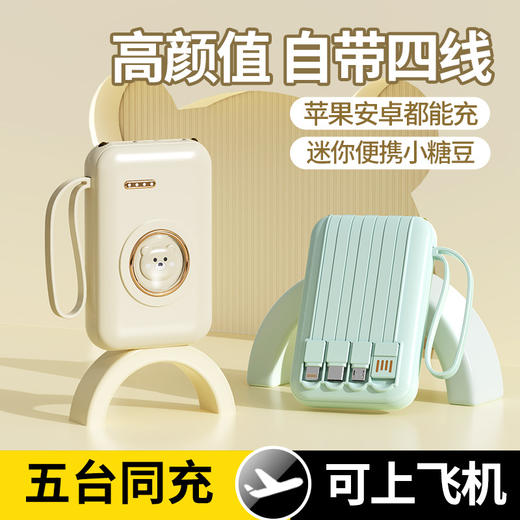 3c认证！【颜控的来啦！轻巧随行，充电无忧】迷你卡通自带四线 充电宝20000毫安大容量 高颜值移动电源-QA 商品图3