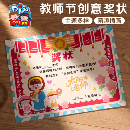 2025新款教师节礼物手工diy创意奖状儿童制作材料包幼儿园送老师 商品图3