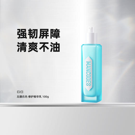【左颜右色旗舰店】修护精华乳100g 商品图0
