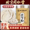 北京同仁堂 养庆堂 茯苓粉 无硫白茯苓粉 250g  冲调煮粥煲汤 商品缩略图0