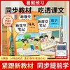 【张店下单只能自提，备注自提至电商】同步9月份新教材课堂笔记小学上册语数英人教版北师苏教译林外研【发快递根据地址加运费】 商品缩略图3