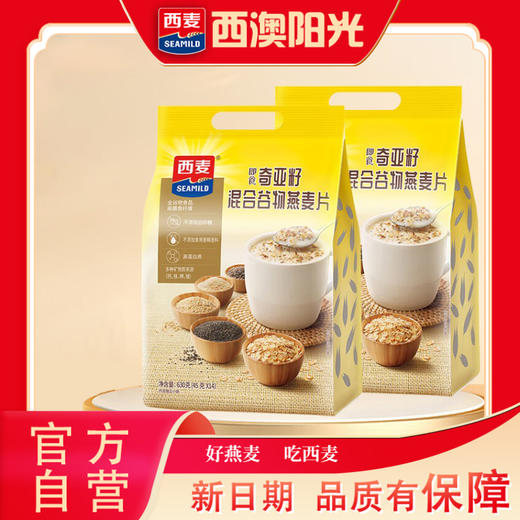 奇亚籽混合谷物燕麦片630g内含45g*14包独立小包装懒人早餐免煮冲饮健身控糖高蛋白全家共享 商品图1