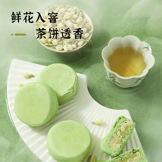河北省邯郸市魏县雅觅春雨茉莉茶饼280g(35g*8枚) 商品图3