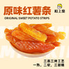 粒上皇 红薯条400g 商品缩略图2