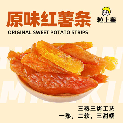 粒上皇 红薯条400g 商品图2
