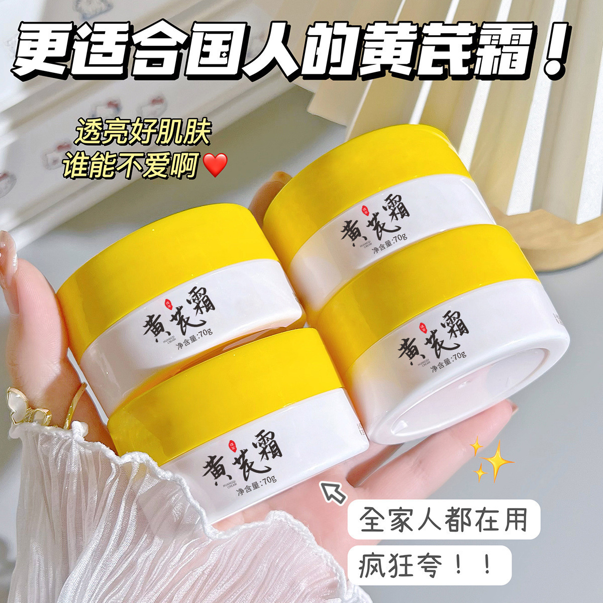 【限时抢❗9.9秒3瓶🔥黄芪霜】平价国货之光，妈妈从小安利的 补水保湿滋润淡黄嫩滑，经典黄芪精华养颜修护面霜熬夜霜