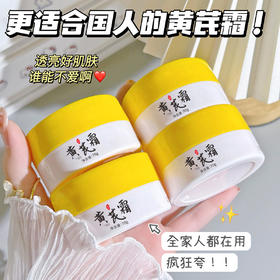 【限时抢❗9.9秒3瓶🔥黄芪霜】平价国货之光，妈妈从小安利的 补水保湿滋润淡黄嫩滑，经典黄芪精华养颜修护面霜熬夜霜