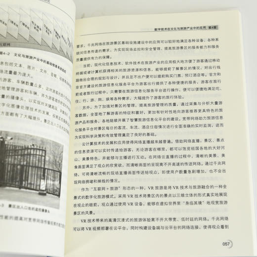 数转文旅：数字经济背景下的文化与旅游产业发展研究 文旅数字化转型发展前景策略建议 高校智慧旅游专业学生教师经管书籍 商品图2