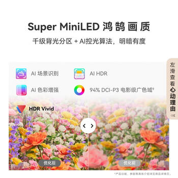 华为Vision智慧屏 5 75英寸【伸缩挂架送装一体 】鸿蒙AI搜片 Super MiniLED一级能效投屏平板电视机 /家用电器 /大 家 电 /平板电视 商品图6