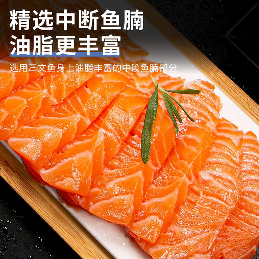 【预售3天】不花心法罗精品皇冠鲜切三文鱼丨220g/盒可生食鱼腩中段拼盘现切现发 商品图2