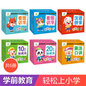 幼小衔接识字卡片看图认字数学拼音撕不烂宝宝早教书籍2-3-5-6岁儿童加厚生字大卡幼儿园大中小班认知认物启蒙大卡彩色有图学习卡