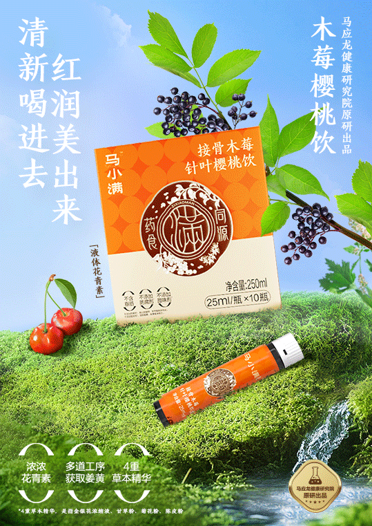 【马应龙-健康】马小满接骨木莓针叶樱桃饮250ml