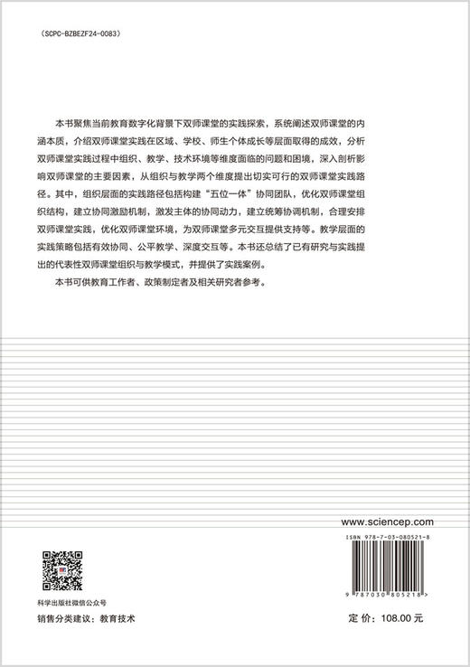 双师课堂的实践困境与破解路径 商品图1