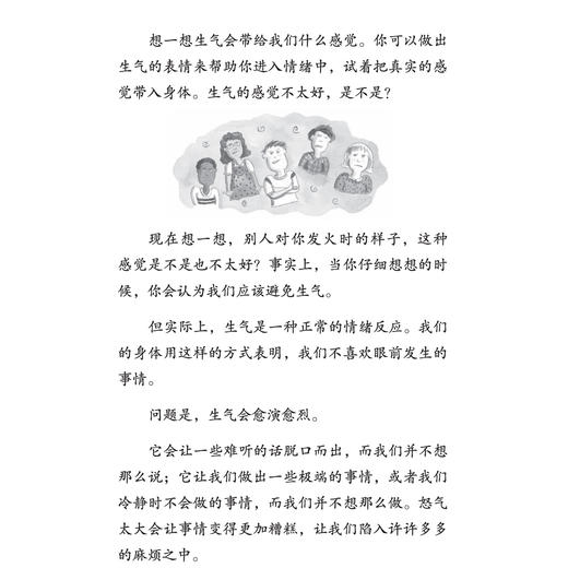 《很生气，怎么办？：学会控制愤怒情绪》-美国心理学会情绪管理读物 商品图12