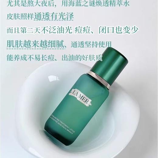 【品牌授权】海蓝之谜精粹水  油皮精粹水 控油 缩毛孔 150ML 商品图4