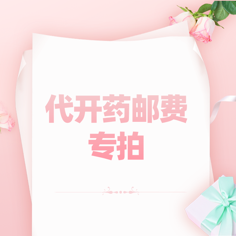 【若初】邮费专拍