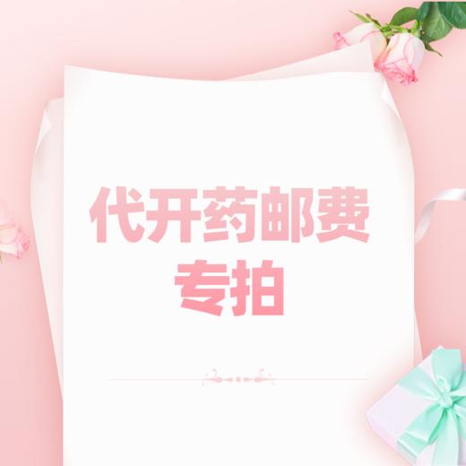 【若初】邮费专拍 商品图0