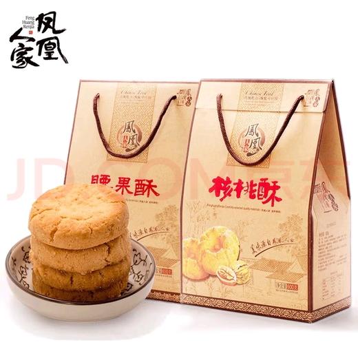 【凤凰人家核桃酥/腰果酥】特产零食/传统糕点/酥脆可口 商品图1