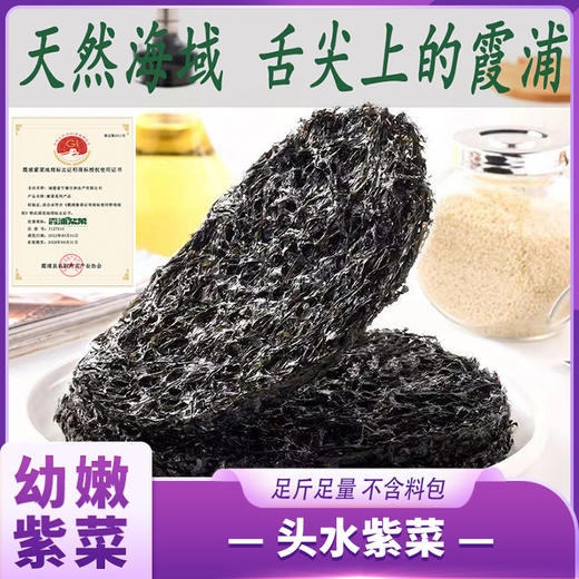 霞浦紫菜 商品图0