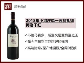 【不输马赛多】斯洛文尼亚2018/2019年小狗庄单一园柯扎娜梅洛干红
