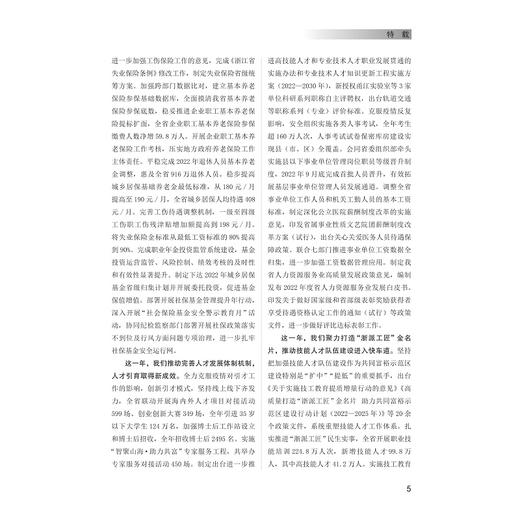 浙江人力资源和社会保障年鉴2024/杜孝全主编/《浙江人力资源和社会保障年鉴》编纂委员会编/浙江大学出版社 商品图3