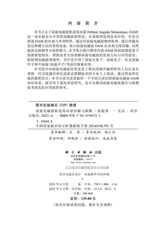 涡旋电磁波轨道角动量传输与探测 商品图2
