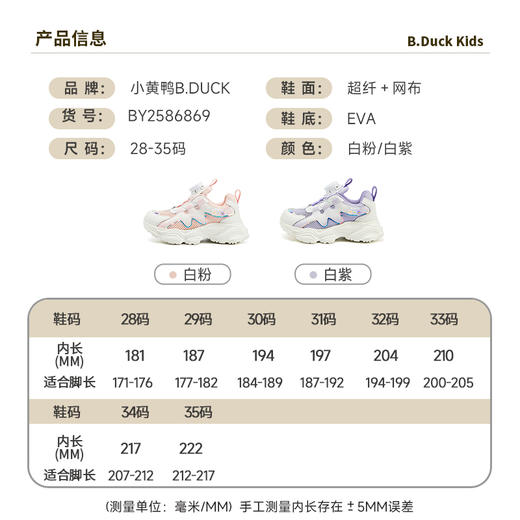 B.Duck小黄鸭童鞋夏季儿童运动鞋28-35 B2586869 商品图1