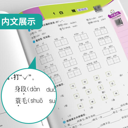 2025秋【五四制 人教版】小学语文 1~6年级上 默写高手 商品图3