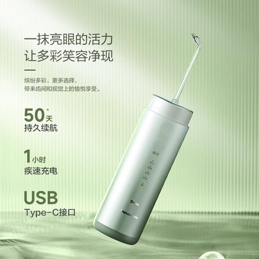 松下（Panasonic）冲牙器洗牙器水牙线超声波洁牙器小巧便携式牙齿冲洗器生日礼物送男友送女友DJ43绿粉_qb 商品图0