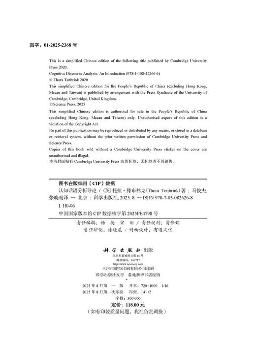 认知话语分析导论 商品图2