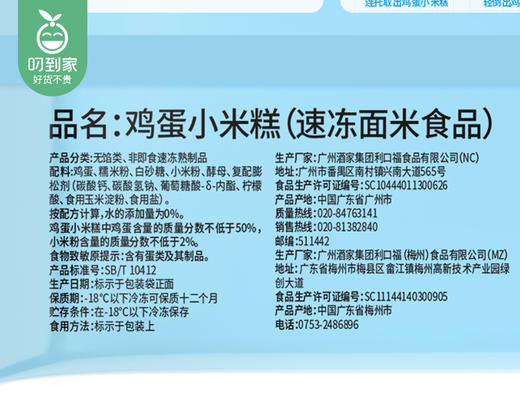 【第2份半价】广州酒家鸡蛋小米糕/1包（25g*8个，共200g）生产日期：25年12月 商品图4
