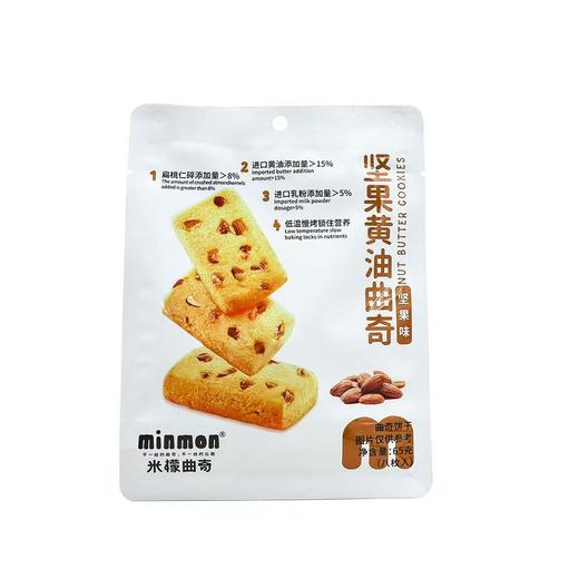 米檬坚果黄油曲奇 商品图0