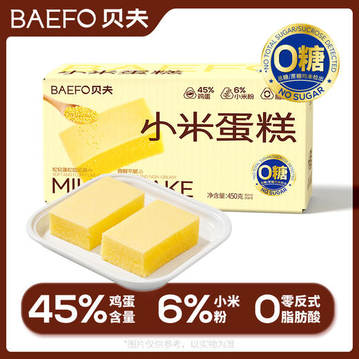 贝夫无糖小米蛋糕450g (一盒) 商品图0