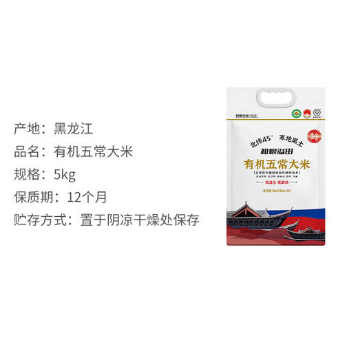 《真五常》有机五常大米10斤！原稻花香二号！四码齐全：有机标、地理标志、五常鹰标，带防伪码！250g*20袋独立包装！ 商品图4