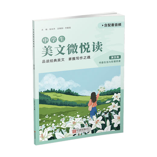 优惠 2025版 中学生美文微悦读1-4集 F 商品图4