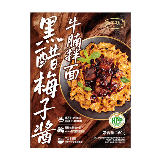 良工坊黑醋梅子酱牛腩拌面160g 商品图1